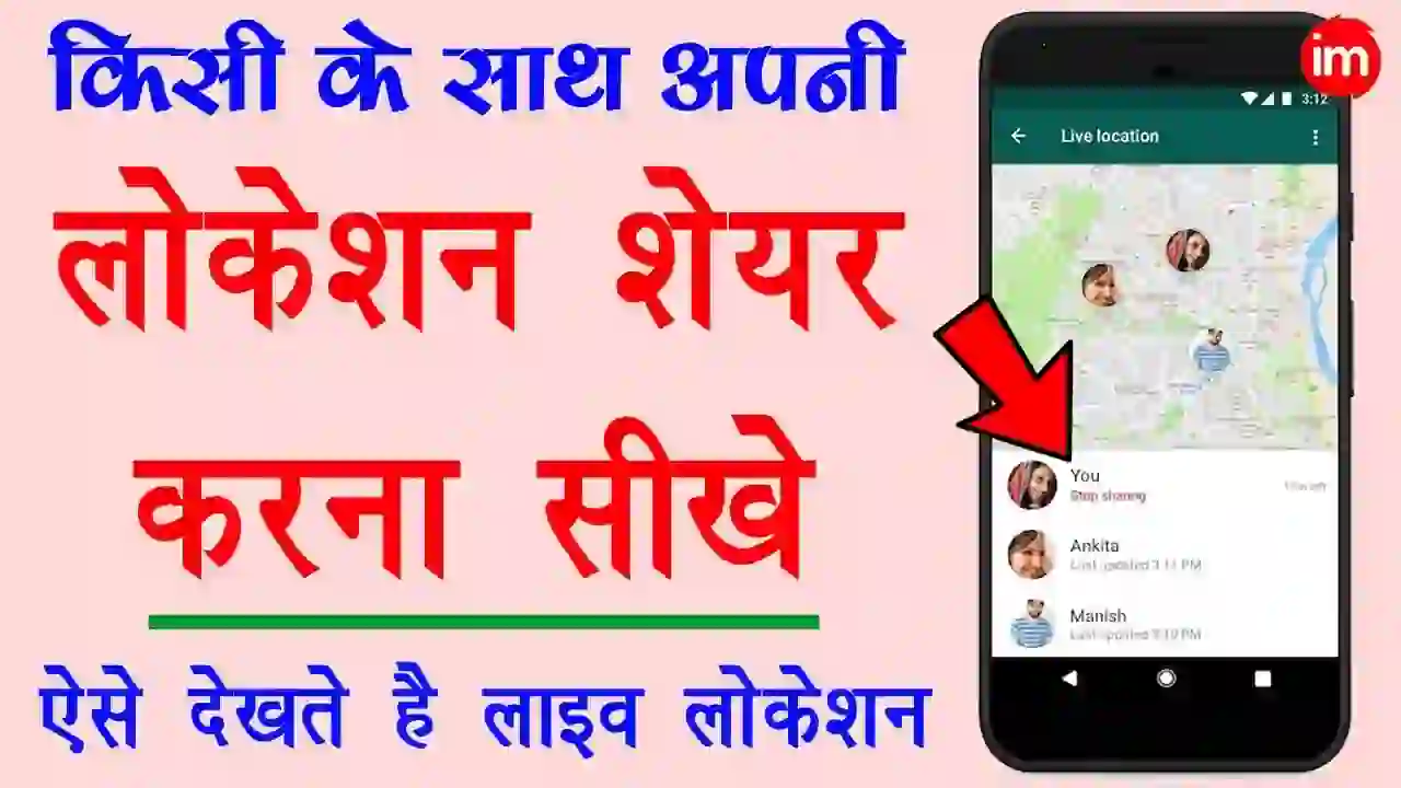 Read more about the article How to Share Live Location on WhatsApp (Send Location 2023) In Hindi