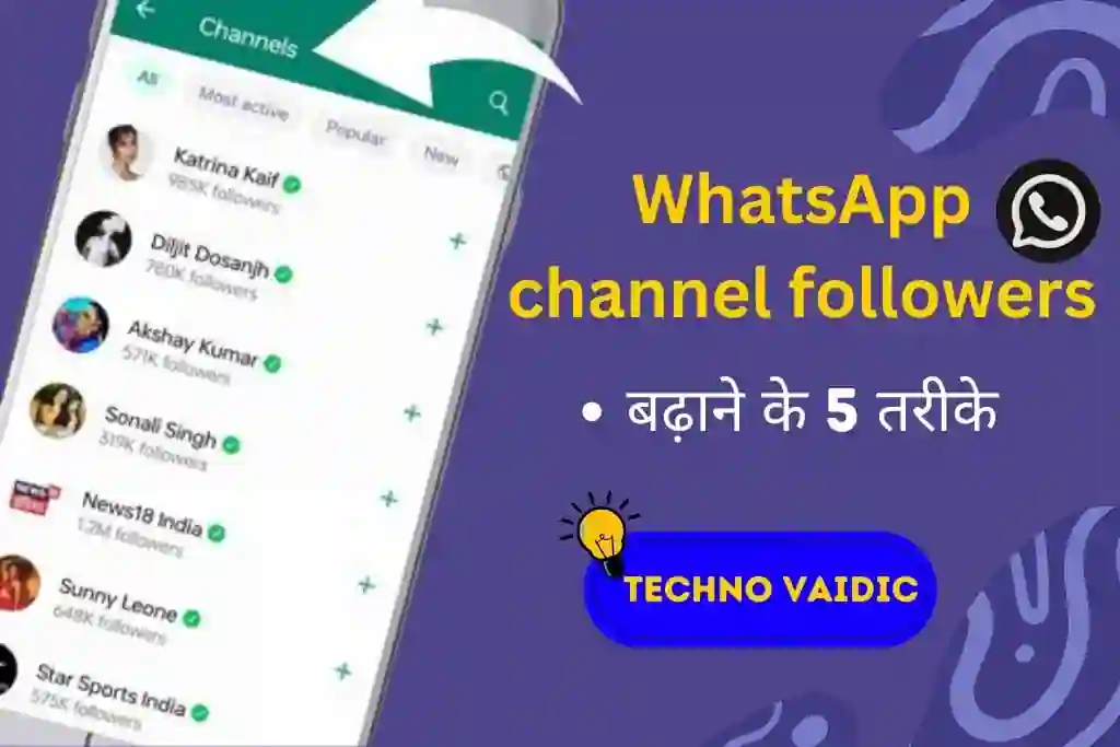 Read more about the article WhatsApp channel followers  बढ़ाने के 5 तरीके